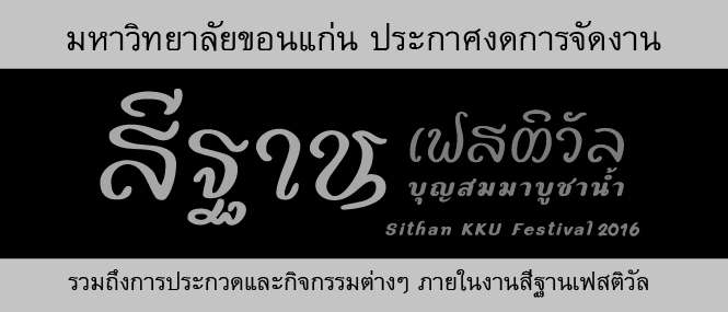 banner_sithan KKU cancel-01
