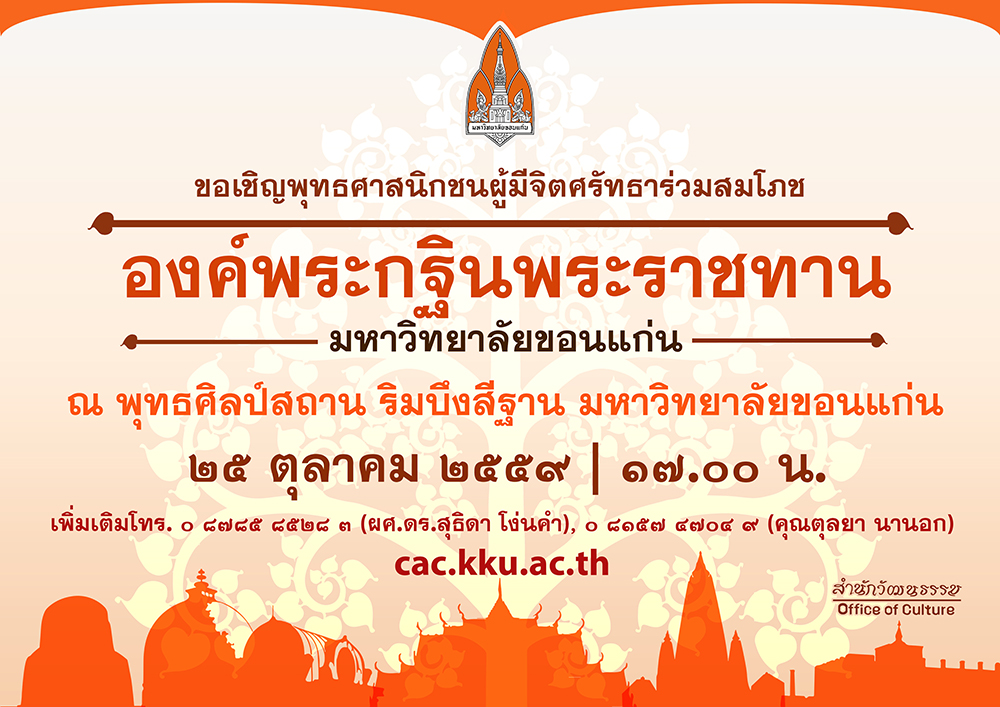 สมโภชกฐิน 59-mini