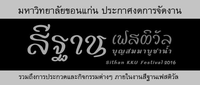 banner_sithan KKU cancel-01