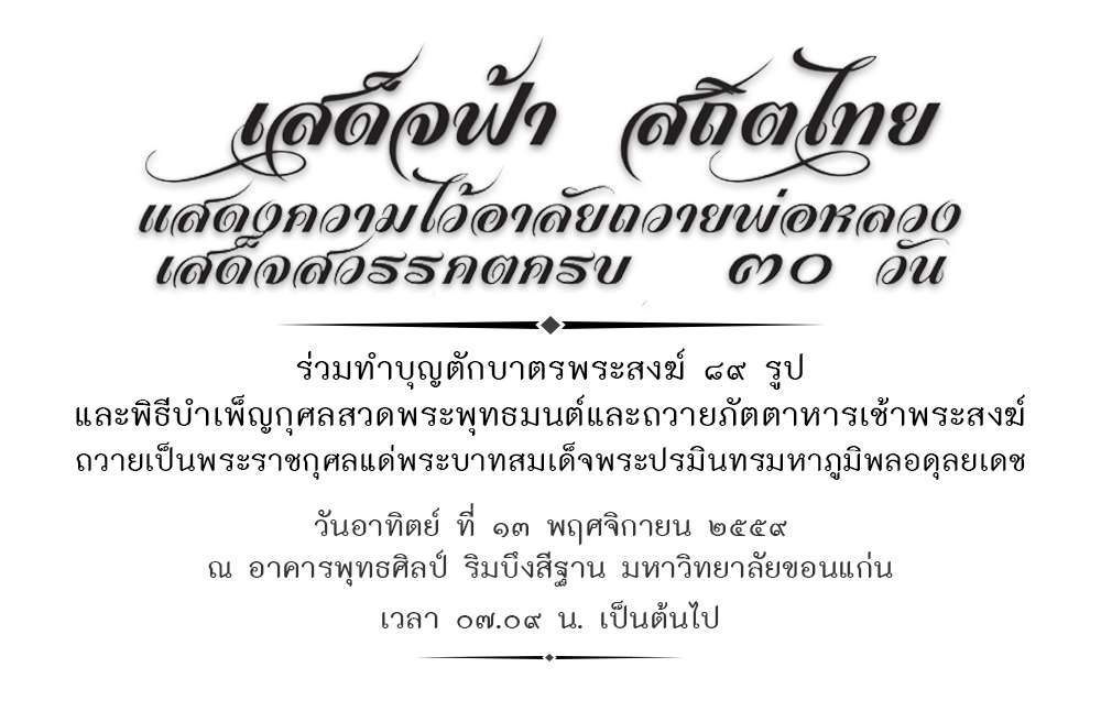 banner_ตักบาตร