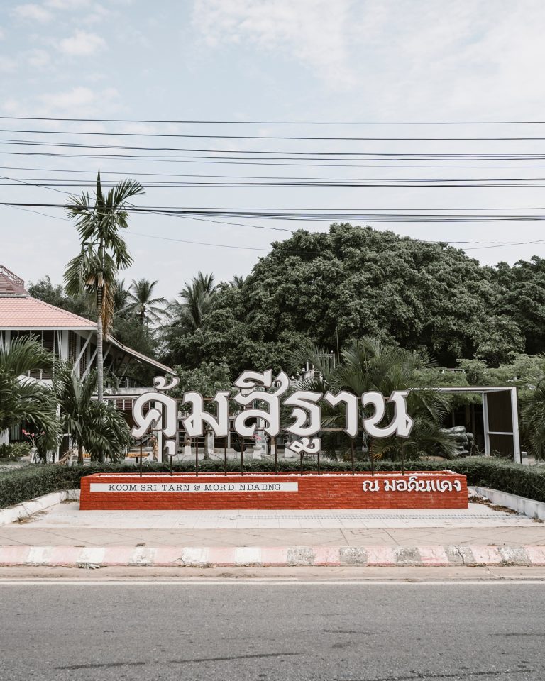 คุ้มสีฐาน