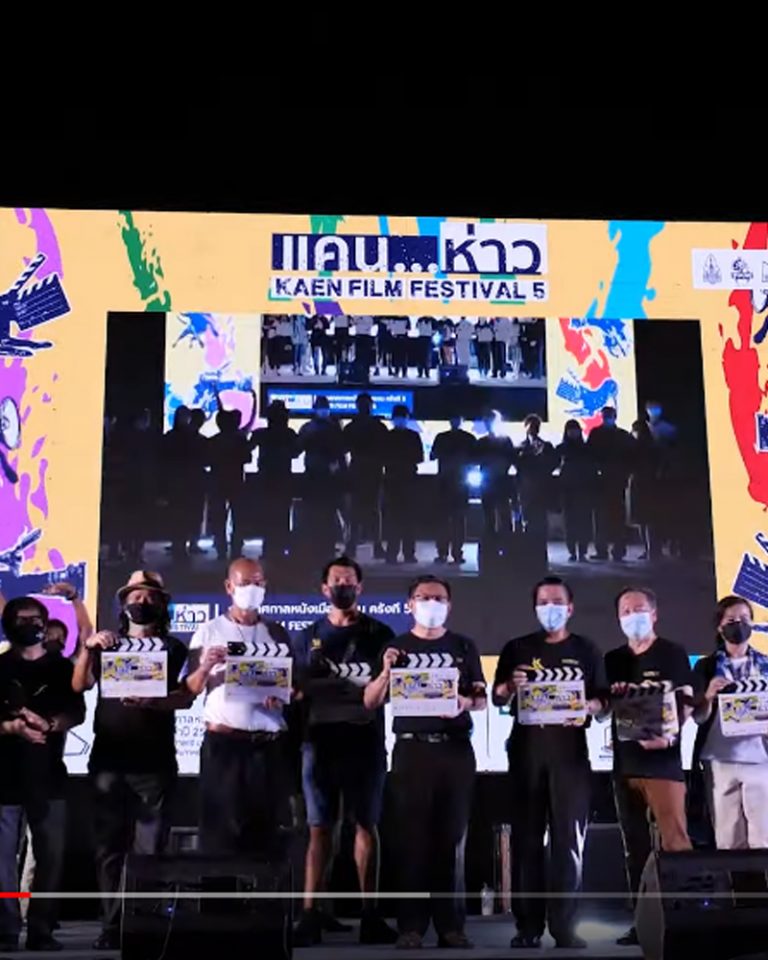 เทศกาลหนังเมืองแคน ครั้งที่ 5 (Kaen International Film Festival) และครั้งแรกในอีสานกับ Drive in Cinema