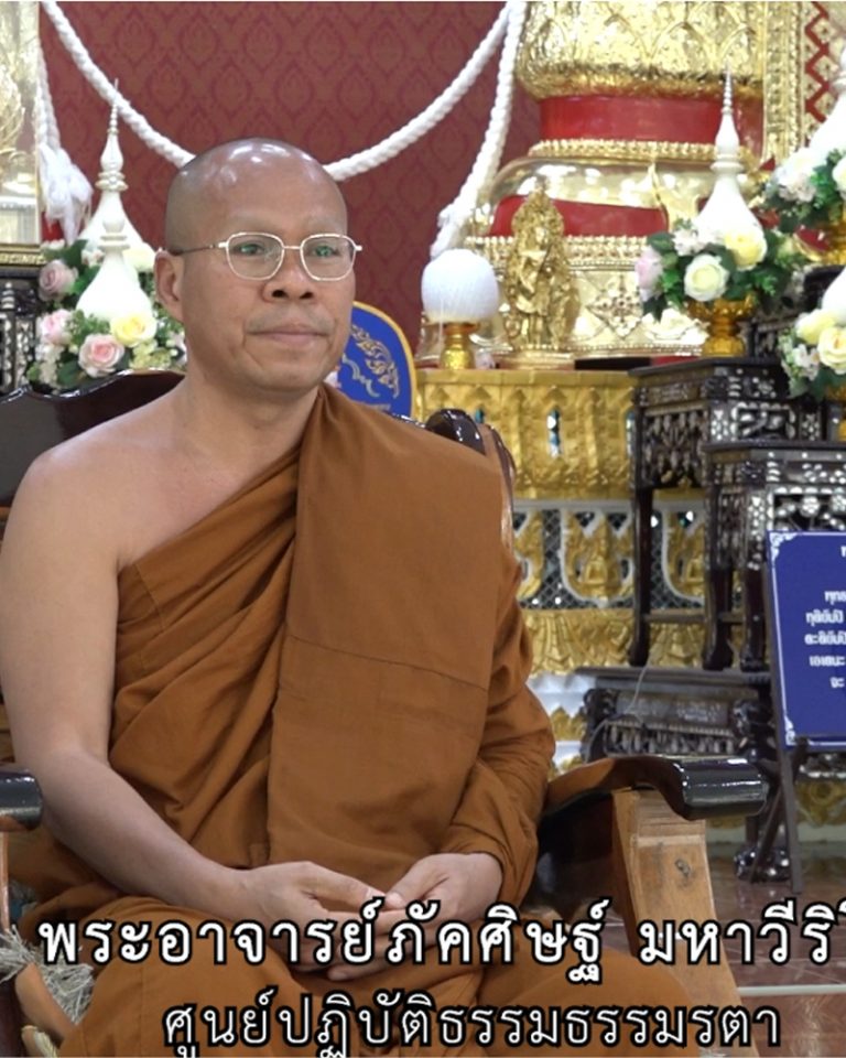 บำเพ็ญบุญบารมีบนวิถีชาวพุทธ ครั้งที่ 76 – แสดงธรรมเทศนาโดยพระอาจารย์ภัคศิษฐ์ มหาวีริโย