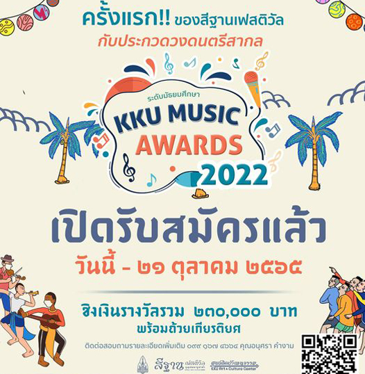 ผลการประกวดวงดนตรีสากล ระดับมัธยมศึกษา