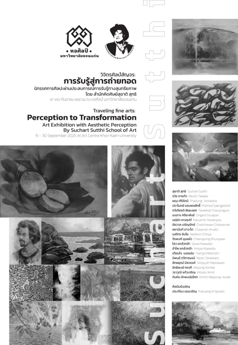 นิทรรศการศิลปกรรม “วิจิตรศิลป์สัญจร” ผลงานโดยกลุ่มสำนักคิดศิษย์สุชาติ สุทธิ