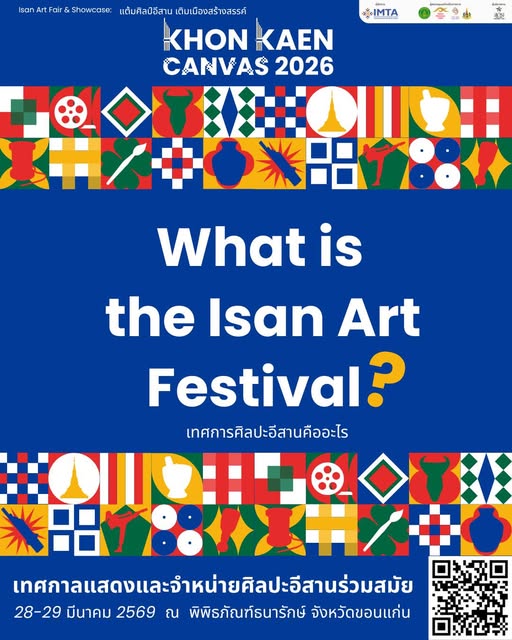 ประชาสัมพันธ์ร่วมงานเทศกาลศิลปะอีสานร่วมสมัย