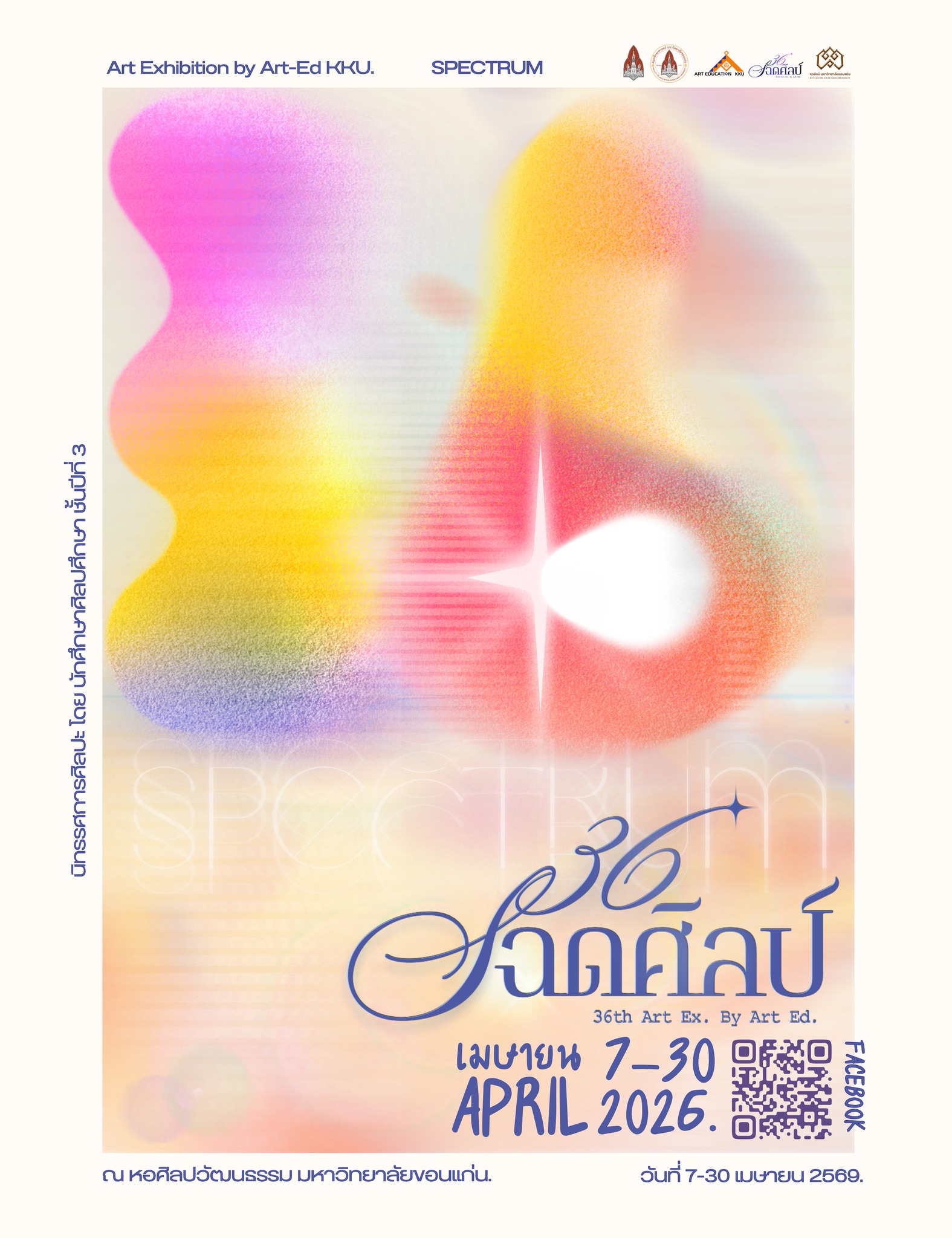 36 เฉดศิลป์ : Art Exhibition by Art-Ed KKU.