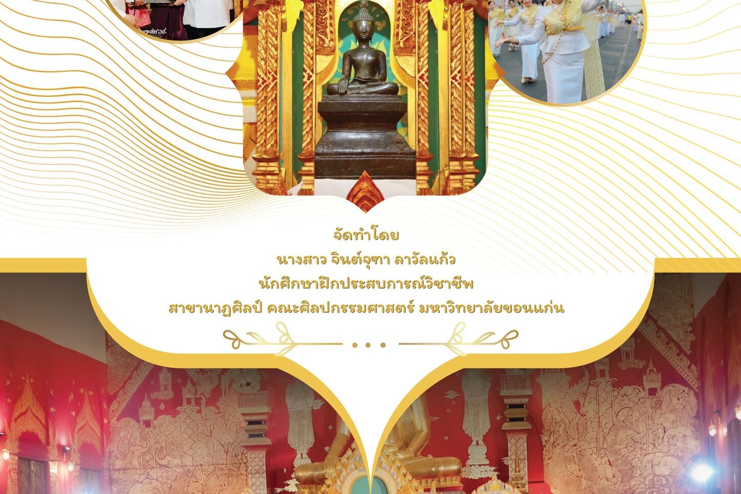 บทความ:บุญเดือนห้า แห่พุทธบูชา สมมาพระลับ 501 ปี (10 เมษายน 2569)